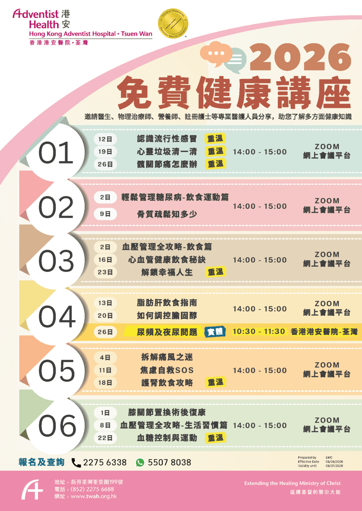Health Talk Poster_2026年1月-6月
